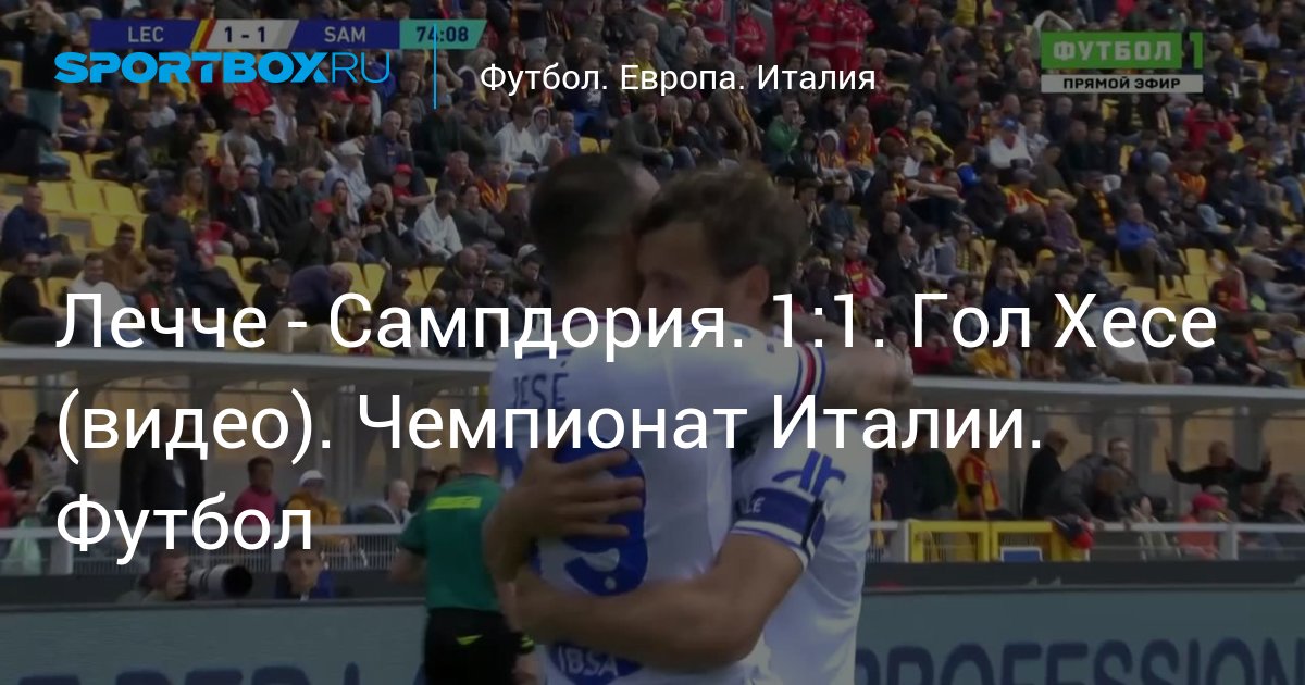 Preview Гол Камарды в матче «Лечче» – «Болонья» стал невольной маркетинговой акцией