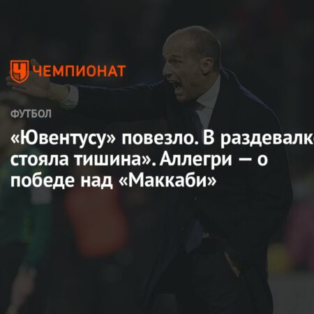 Аллегри против Леао в раздевалке: что произошло и почему Рафа рискует своим местом