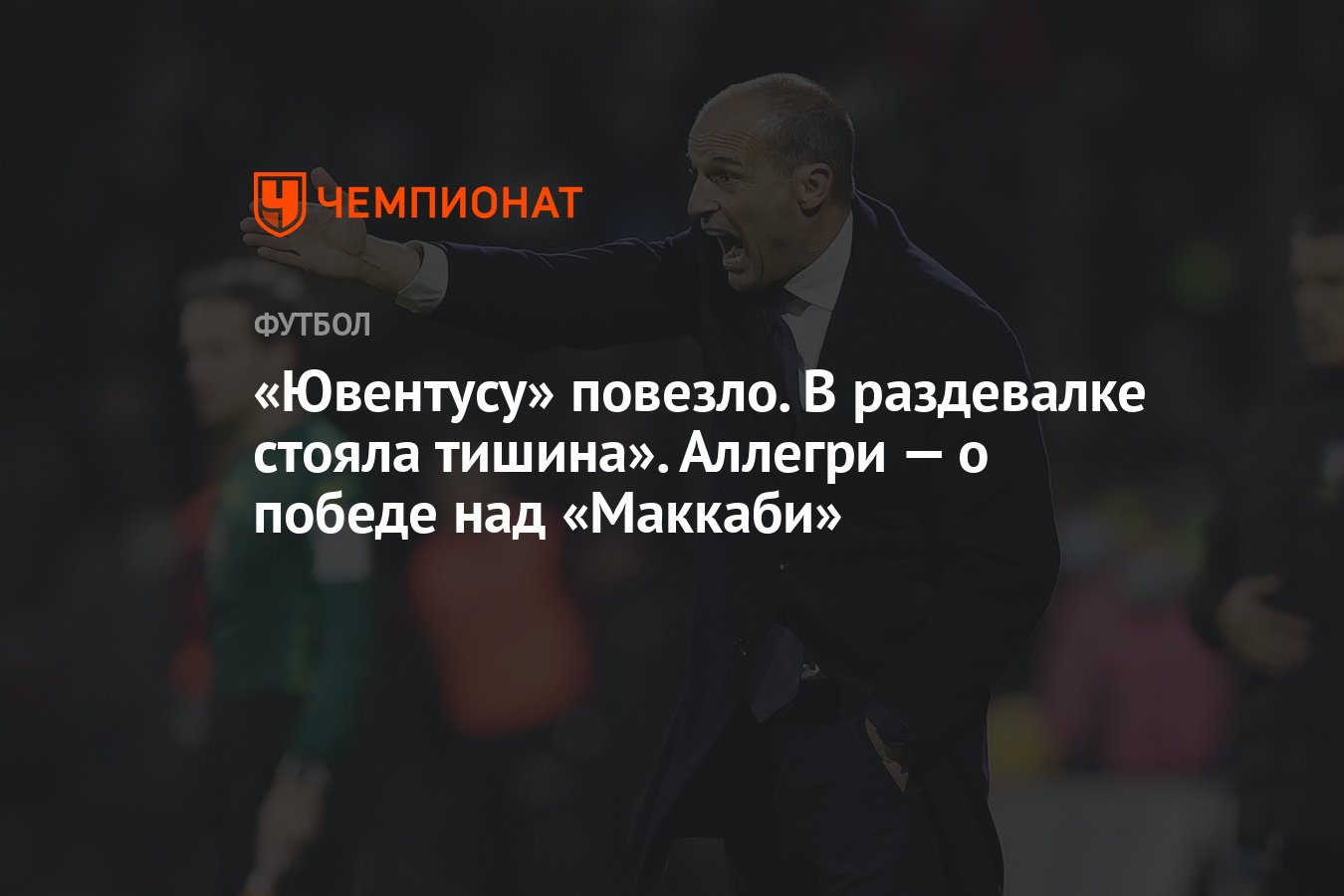 Preview Аллегри против Леао в раздевалке: что произошло и почему Рафа рискует своим местом