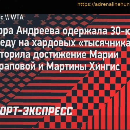 Мирра Андреева отметилась триумфом, одержав 30-ю победу на турнирах WTA 1000 с хардовым покрытием, что позволило ей встать в один ряд с такими выдающимися теннисистками, как Мария Шарапова и Мартина Хингис